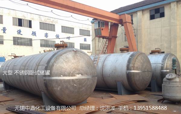 不銹鋼儲罐、不銹鋼臥式儲罐 不銹鋼立式儲罐 