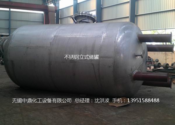 不銹鋼儲罐、不銹鋼臥式儲罐 不銹鋼立式儲罐 