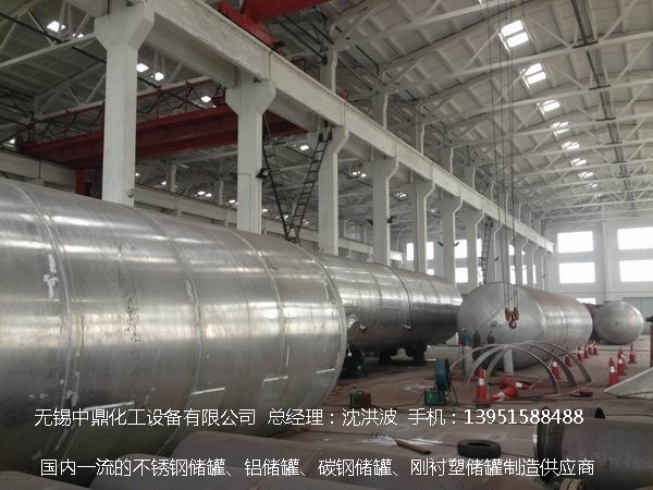 不銹鋼儲罐、不銹鋼臥式儲罐 不銹鋼立式儲罐 