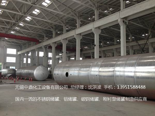 不銹鋼儲罐、不銹鋼臥式儲罐 不銹鋼立式儲罐 
