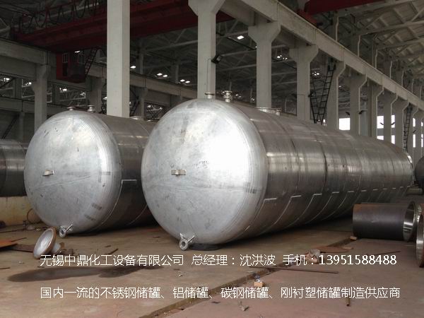 濃硝酸儲(chǔ)罐、鋁儲(chǔ)罐、濃硝酸高位槽、鋁高位槽、濃硝酸計(jì)量罐 