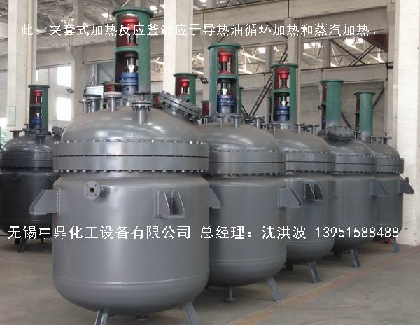 蒸汽加熱反應(yīng)釜、導(dǎo)熱油循環(huán)加熱反應(yīng)釜 