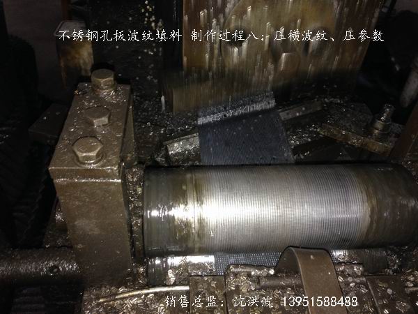 不銹鋼孔板波紋填料 孔板填料 孔板波紋填料