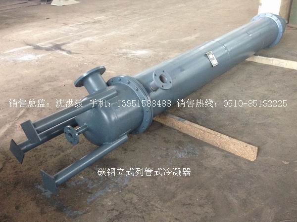 列管冷凝器、列管式冷凝器