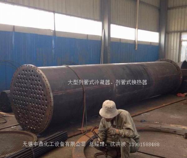 列管冷凝器、列管式冷凝器