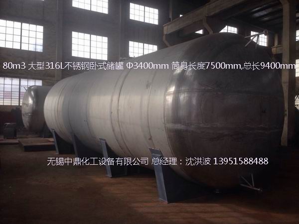 不銹鋼儲罐、不銹鋼臥式儲罐 不銹鋼立式儲罐 