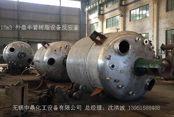 不飽和樹脂反應(yīng)釜、不飽和聚酯反應(yīng)釜 酚醛樹脂反應(yīng)釜 樹脂反應(yīng)釜 