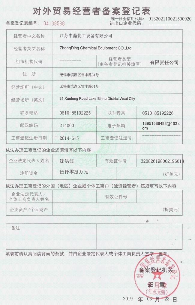 /uploads/image/2019/05/26/9860597a6623aafb45c9d02d5cf46c54.jpg 05進(jìn)出口貿(mào)易證書 - 副本.jpg