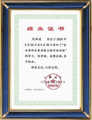 企業(yè)家綜合素質能力提升培訓班-江蘇大學