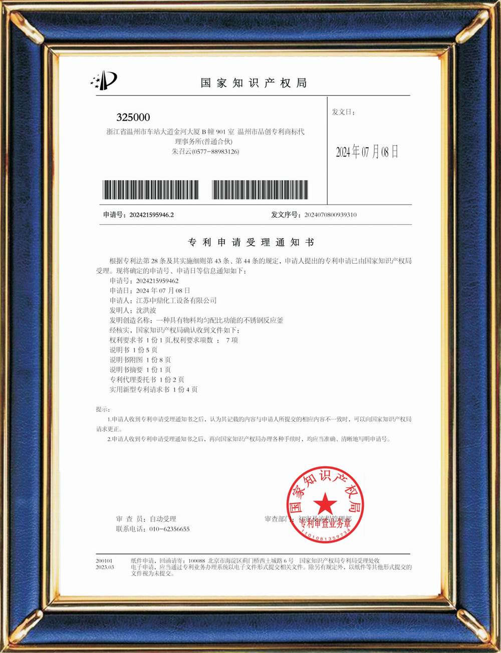 一種物料均勻配比功能不銹鋼反應釜