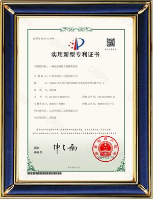 鉸鏈刮板式薄膜蒸發(fā)器(專利證書)