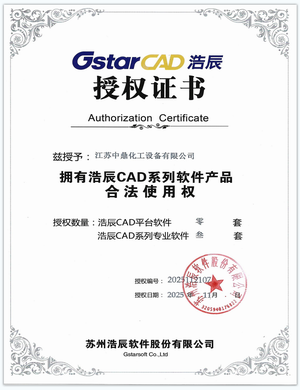 GstarCAD浩辰授權證書