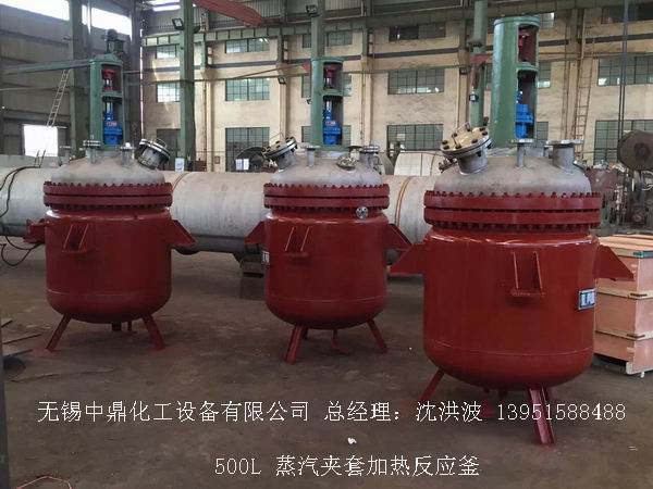 蒸汽加熱反應(yīng)釜、導(dǎo)熱油循環(huán)加熱反應(yīng)釜 