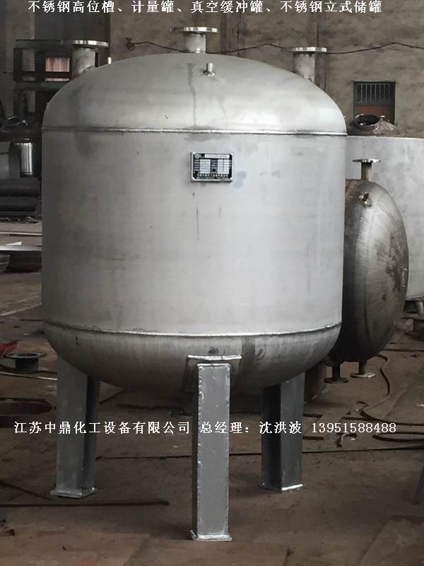 不銹鋼高位槽、真空緩沖罐、不銹鋼滴加罐、不銹鋼計量罐 