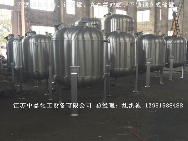 不銹鋼高位槽、真空緩沖罐、不銹鋼滴加罐、不銹鋼計量罐 