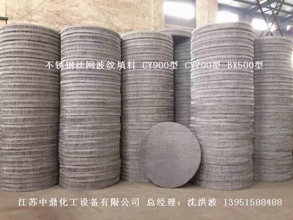 bx500型絲網(wǎng)波紋填料 500型絲網(wǎng)波紋填料 BX500型填料