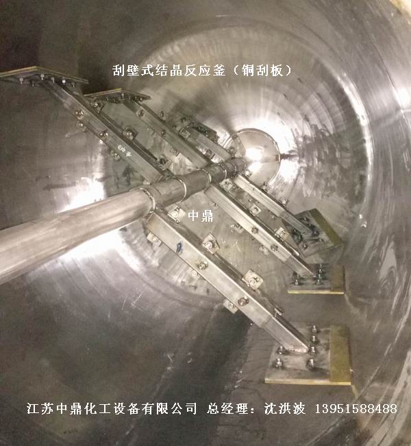 結(jié)晶釜 結(jié)晶反應(yīng)釜 刮壁式結(jié)晶釜 刮壁式反應(yīng)釜 四氟刮板刮壁反應(yīng)釜