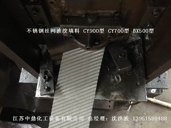CY700型絲網(wǎng)波紋填料 700型絲網(wǎng)波紋填料 cy700型填料