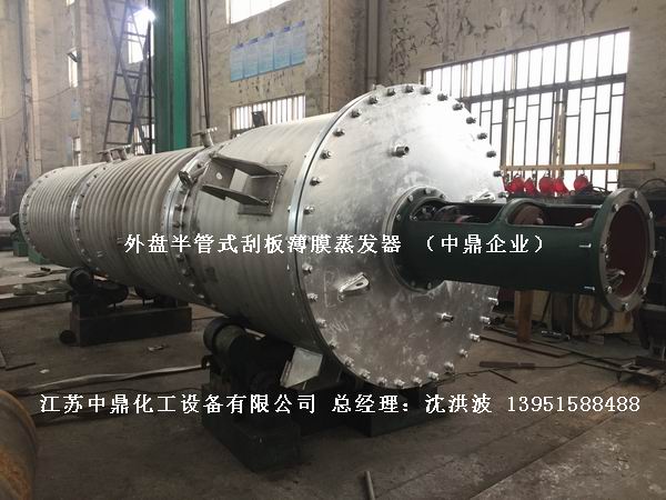 外盤管式刮板薄膜蒸發(fā)器