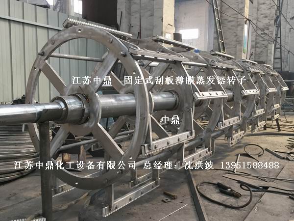 固定刮板式薄膜蒸發(fā)器 固定式刮板薄膜蒸發(fā)器 固定刮板蒸發(fā)器