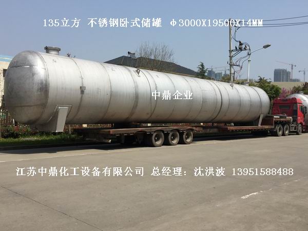 不銹鋼儲罐、不銹鋼臥式儲罐 不銹鋼立式儲罐 
