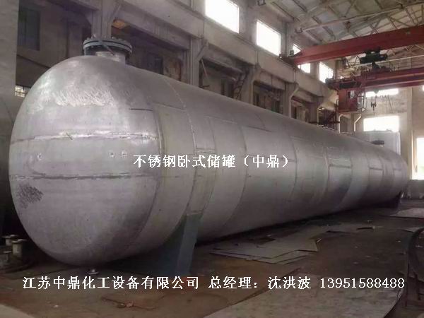 不銹鋼儲罐、不銹鋼臥式儲罐 不銹鋼立式儲罐 